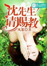 沈先生,请赐教