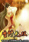 重修无双