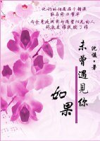 如果未曾遇见你