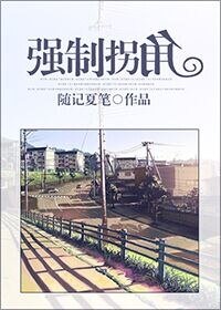 強制拐角