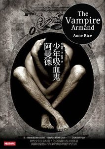 少年嘻血鬼阿曼德