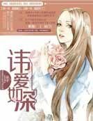 諱愛如深