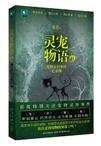 灵宠物语2(出书版)