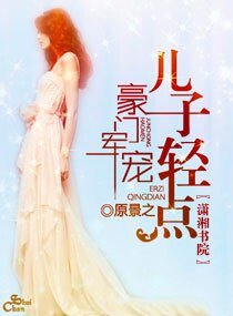 重生之名門夫人-豪門軍寵,兒子擎點
