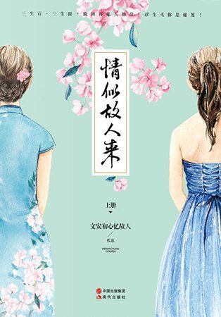 情似故人來