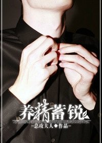 控制欲-养精蓄锐