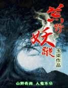 荒野妖蹤