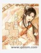 以舞入仙