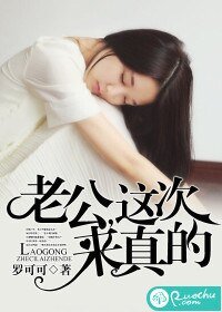 老公,這次來真的/呆萌嬌妻:壞壞前夫請節制