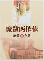 聚散兩依依