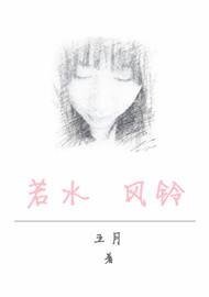 若水風玲
