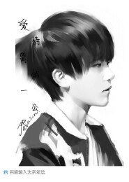 (TFboys同人)愛情離我一公尺