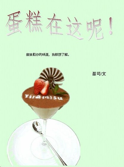 蛋糕在这呢!