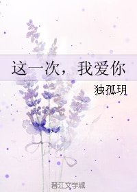 这一次,我爱你