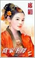 當家主母