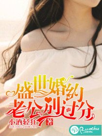 盛世婚約:老公別過分