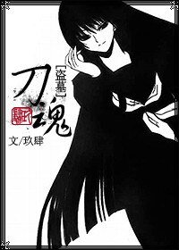 (BG-盜墓同人)盜墓同人偽BG「刀魂」