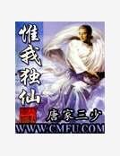 惟我独仙