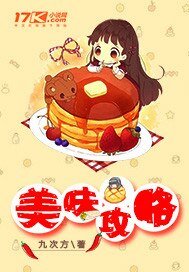 美味攻略