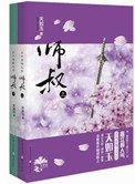 鳳鳴九霄:師叔