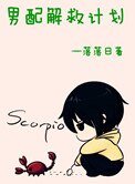 重生之男裴解救计划