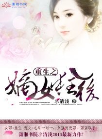重生之嫡女狂後