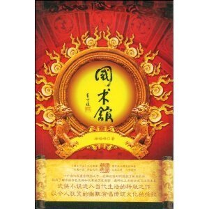 國術館(出書版)