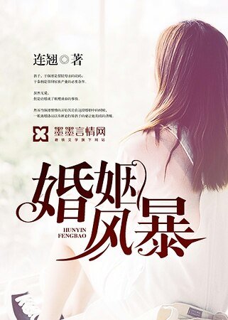 婚姻风暴