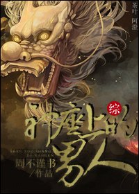 (BL-综同人)神座上的男人