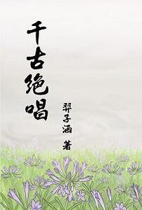 (BG-霹雳同人)千古绝唱