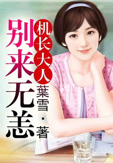 机厂大人,别来无恙!