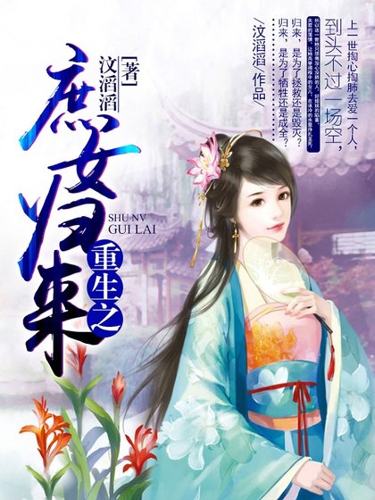 重生之庶女归来