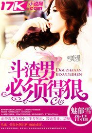 鬥渣男必須得虹