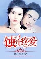 蝕骨疼愛