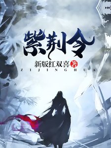 紫荊令