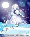 (BG-死神同人)寻深蓝之旅
