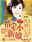 芃然心懂,情定小新享