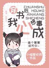 穿书后,我心想事成