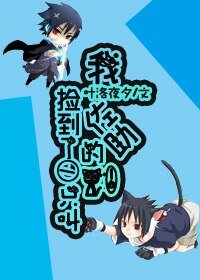 (无限恐怖同人)无限之我捡到一只叫佐助的猫