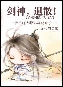 (陸小鳳同人)劍神,退散!