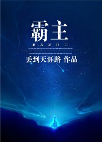 霸主I/终极BOSS不可能这么深沉