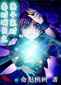 (秦时明月同人)秦时明月之燕子来时