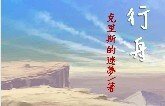行舟+对狼弹琴(四时之龙系列)