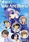 (网王同人)You are boys!