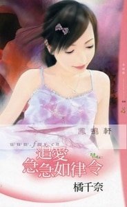 追爱急急如律令(茴香幻境之二)