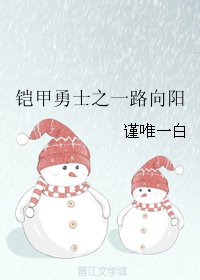 (鎧甲勇士同人)鎧甲勇士之一路向陽