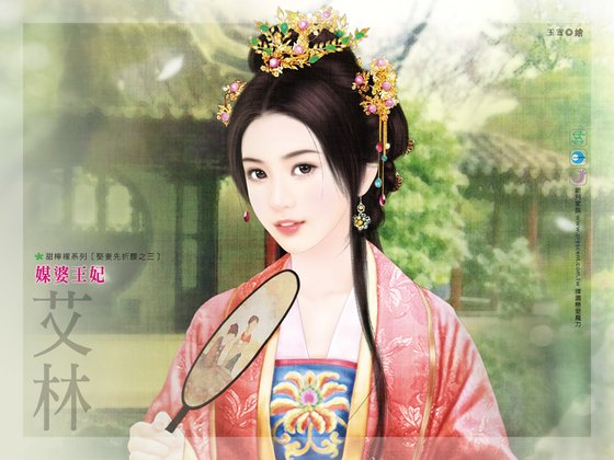 媒婆王妃(娶妻先折腰之三)