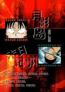 (海贼王同人)月影岛末日纪事