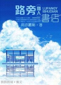(獵人同人)路旁一書店