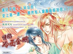 情陷冷麵金鵬(出書版)
